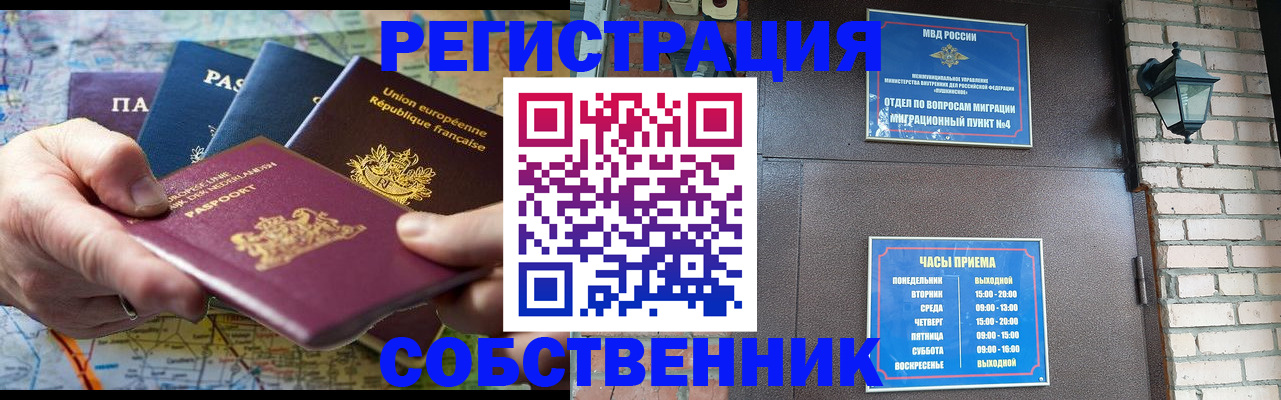 прописка от собственника в Приволжске